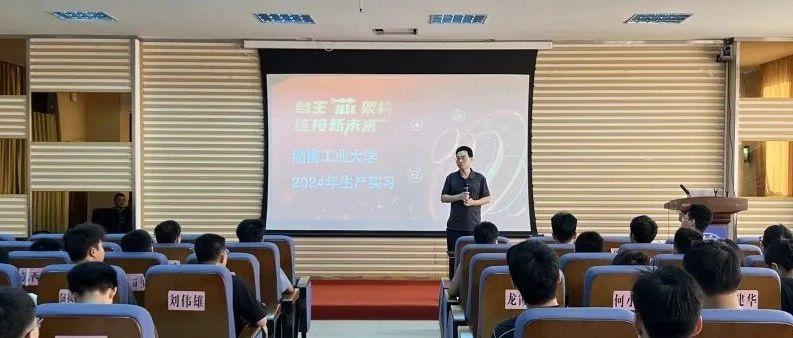 校内生产实习 | 湖南工业大学轨道交通学院信息工程专业校内生产实习圆满结束，校企合作助力学生实践能力提升！