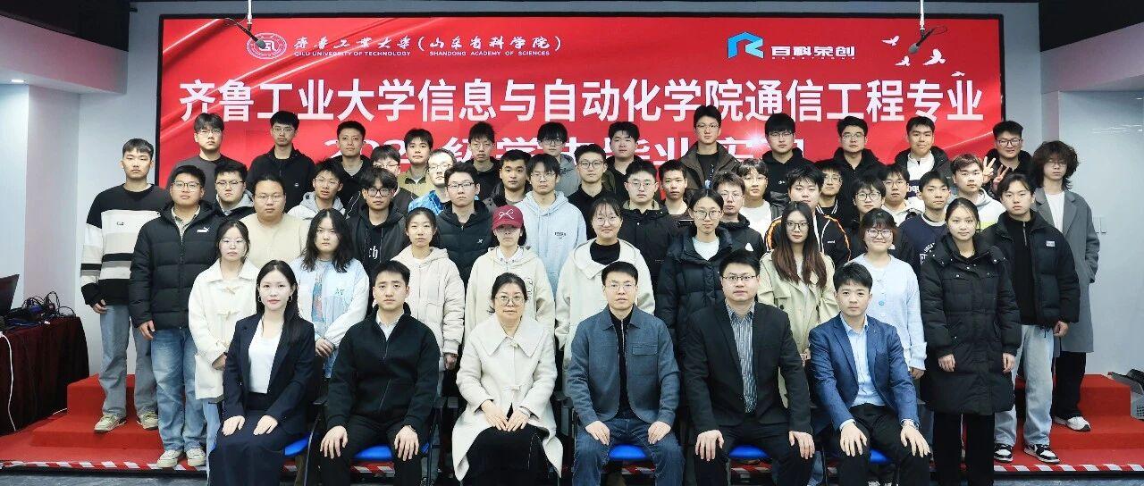 齐鲁工业大学（山东省科学院）通信工程专业学生在百科荣创开展毕业实习，深入探索通信技术工程应用