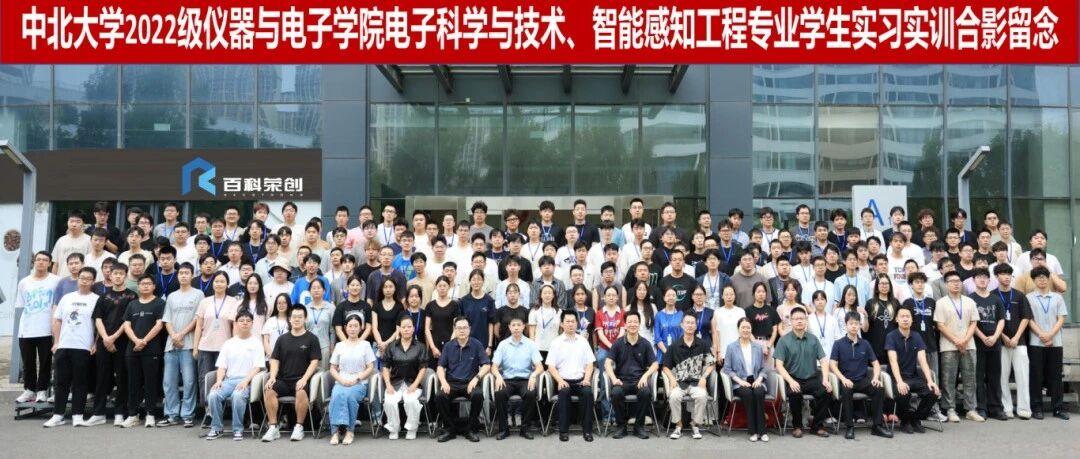 产教融合育新人，校企协作谱新篇 | 中北大学&百科荣创毕业实习项目圆满收官！
