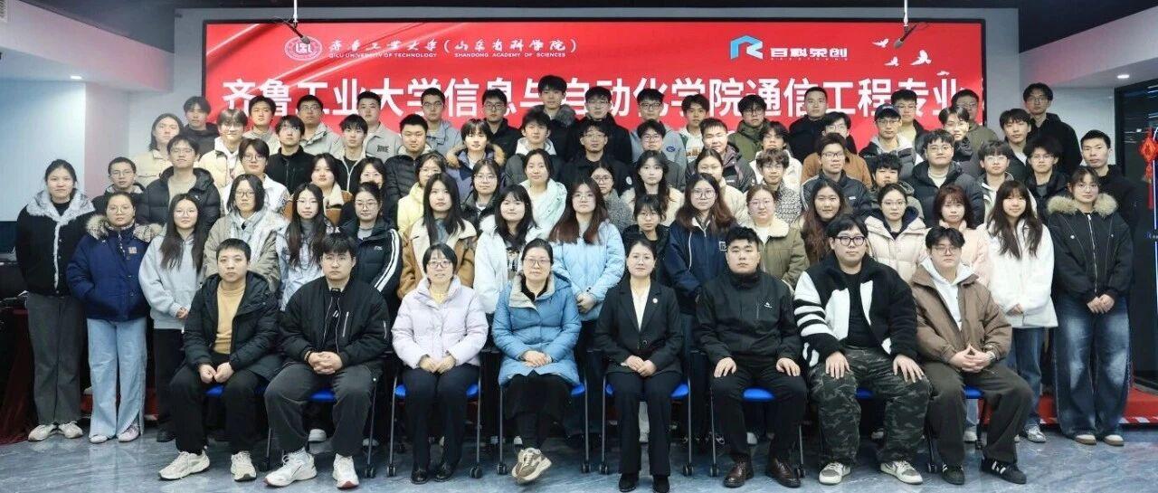 通信之道，智联未来 | 齐鲁工业大学（山东省科学院）信息与自动化学院通信工程专业学子赴百科荣创开展毕业实习！！