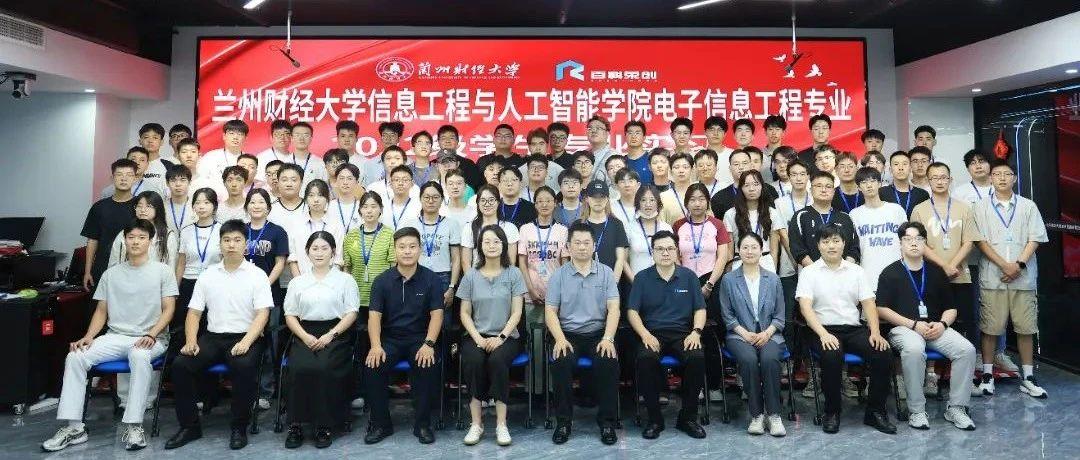 产教协同·双元育人 |兰州财经大学信息工程与人工智能学院电子信息工程专业&百科荣创专业实习项目圆满收官！